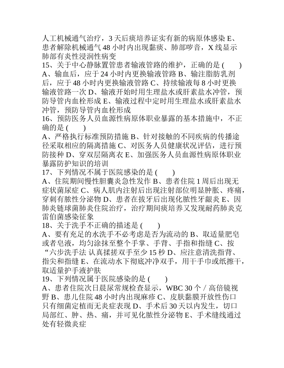 xx医院院感试题_第3页