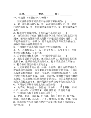 xx医院院感试题