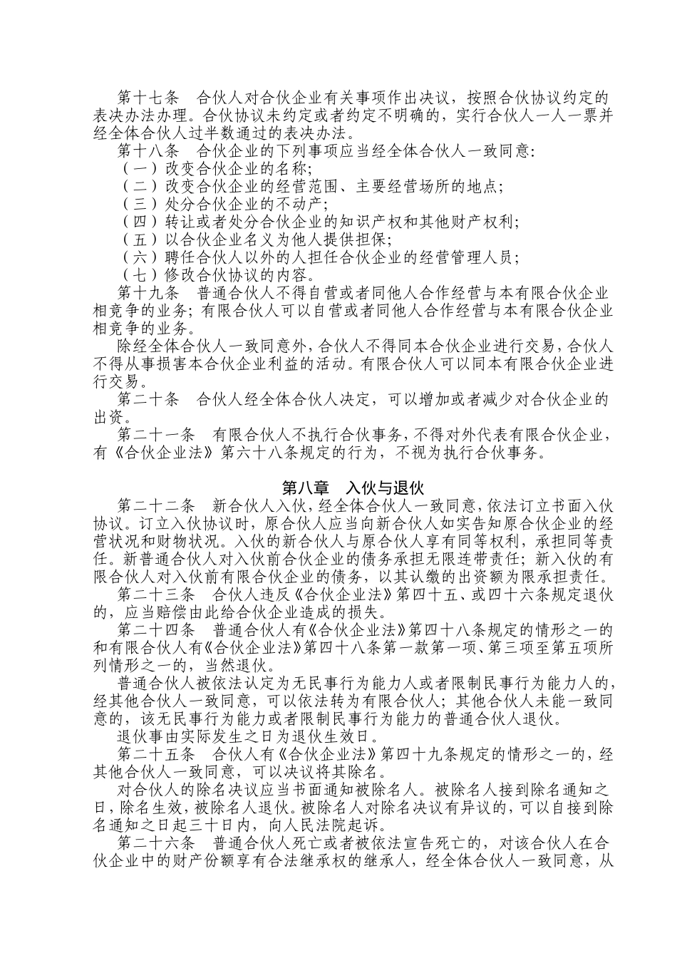 XX合伙企业（有限合伙）合伙协议_第3页