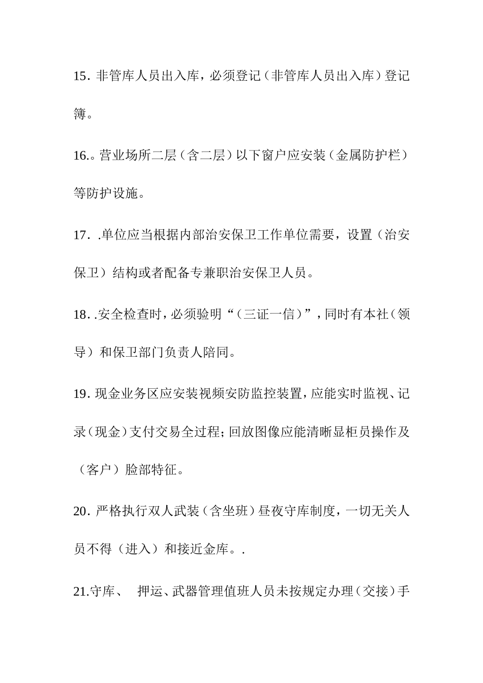 安全保卫考试复习题练习题_第3页