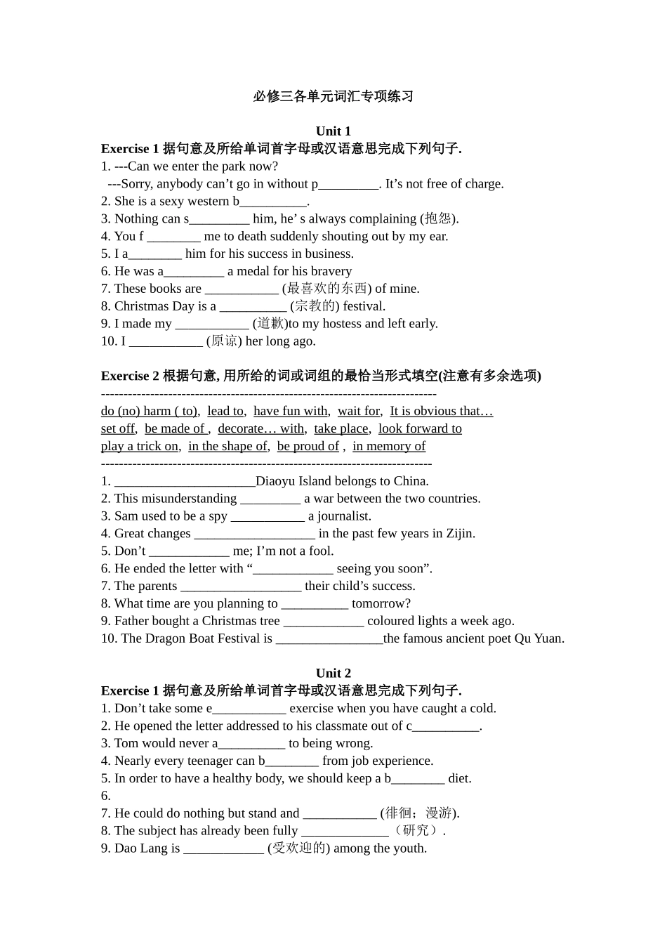 必修三各单元词汇专项练习 测试题_第1页