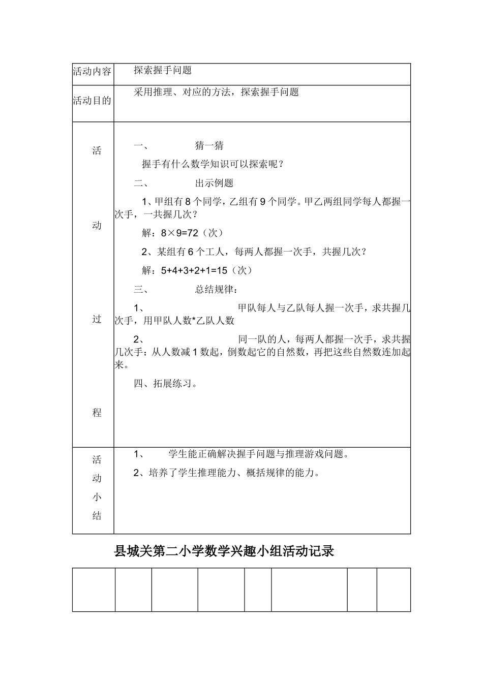 倍数应用题探索握手问题等小学数学兴趣小组活动记录_第2页