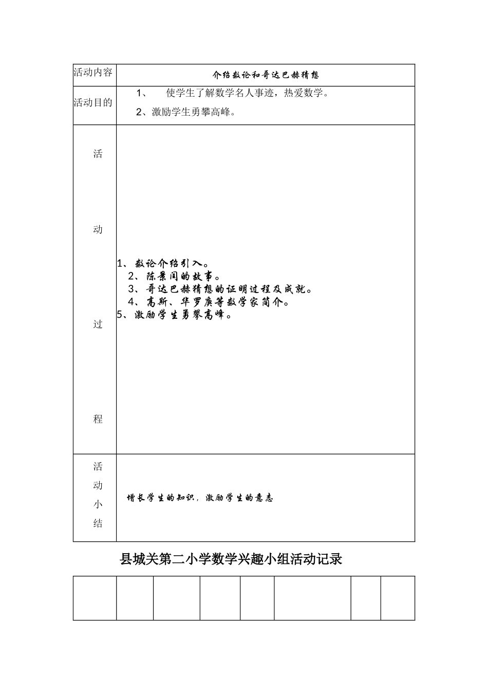 倍数应用题探索握手问题等小学数学兴趣小组活动记录_第3页