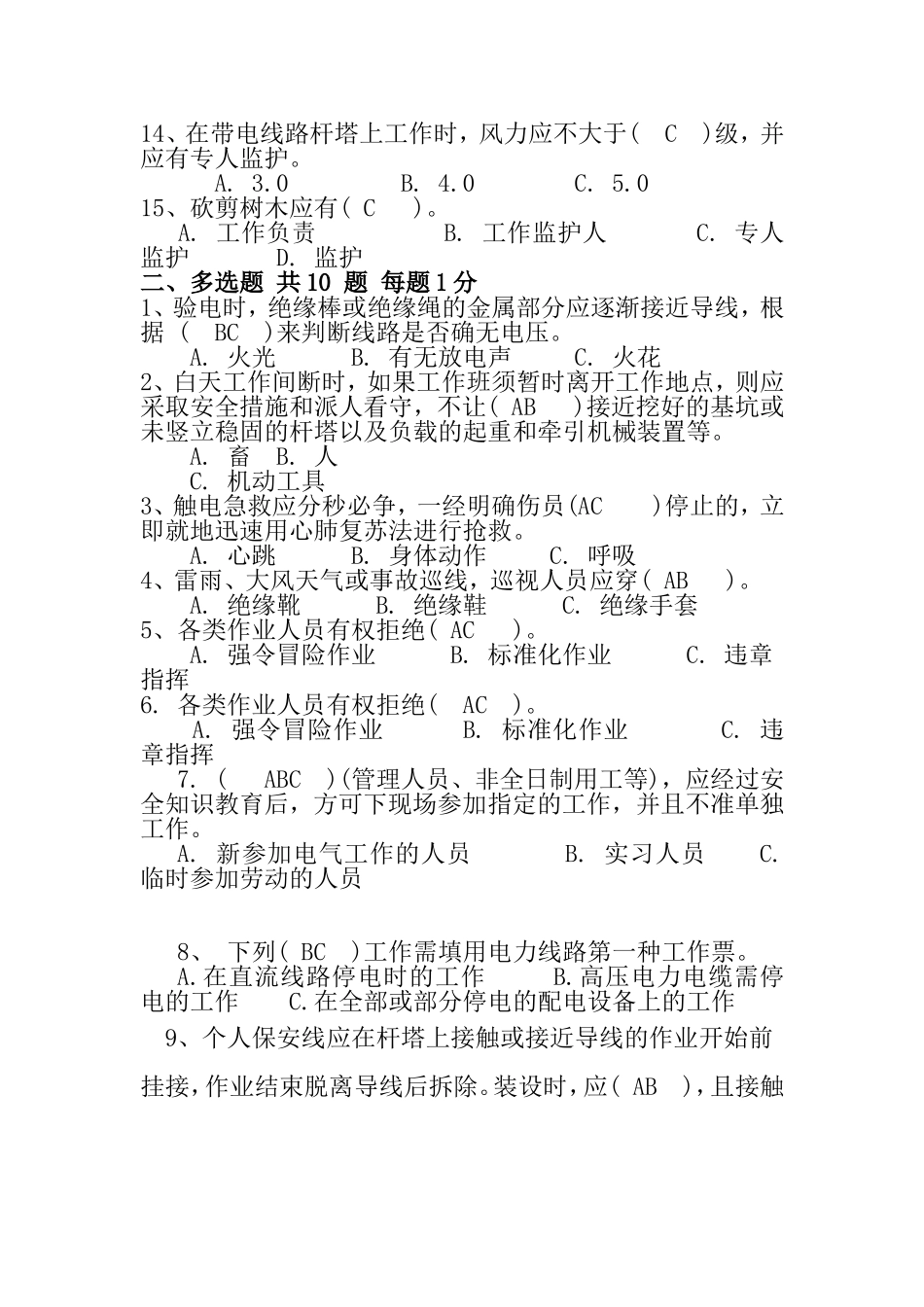 安全等级评定补考试题含答案_第3页