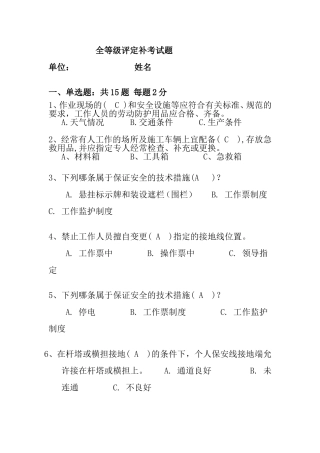 安全等级评定补考试题含答案