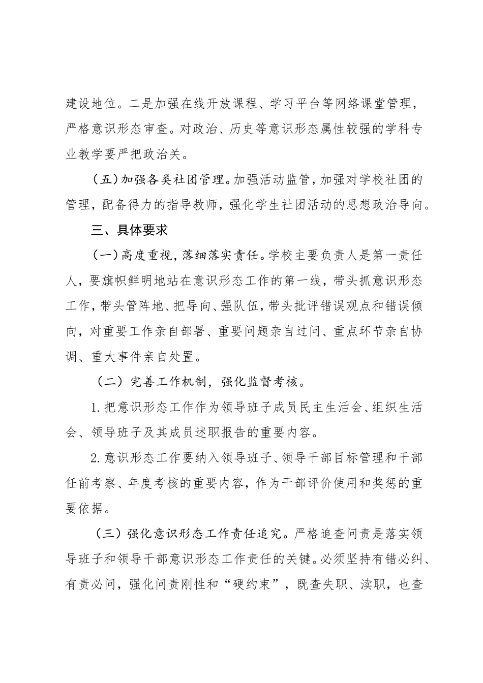 xx小学意识形态工作计划_第3页