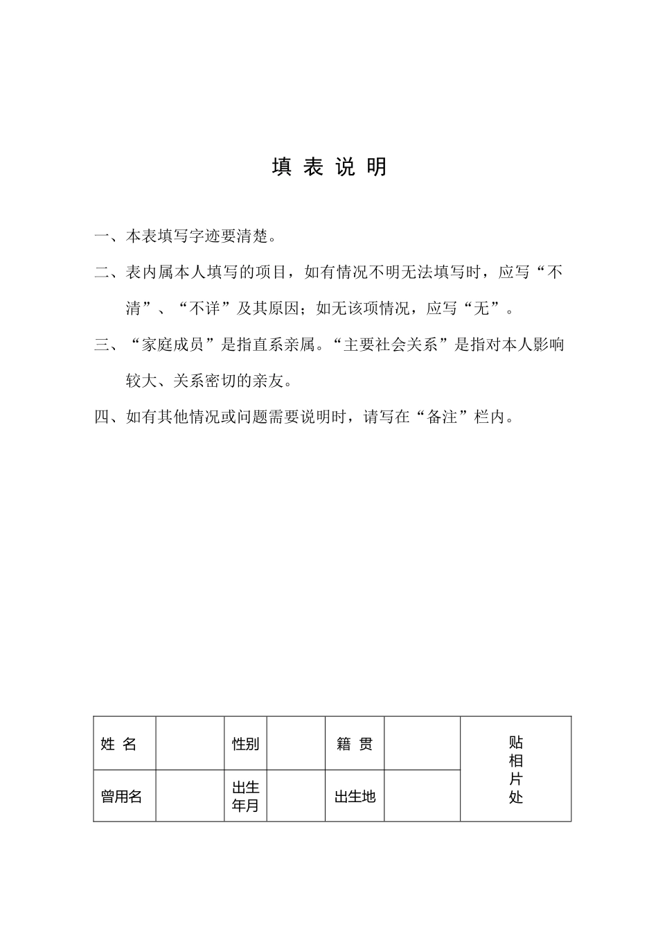 毕业研究生登记表_第2页