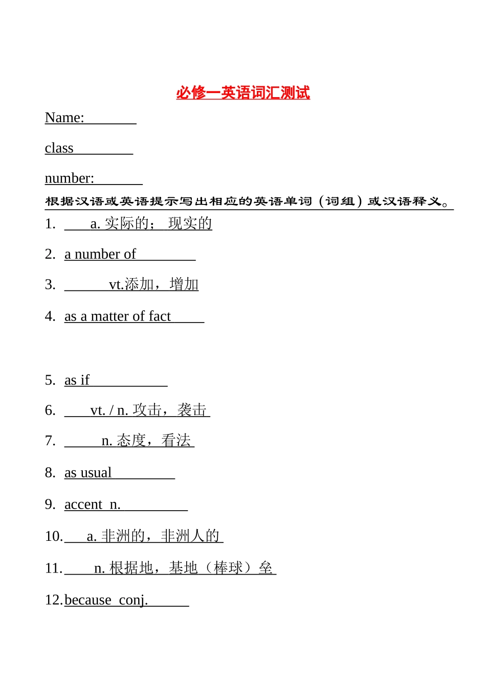 必修一英语词汇测试练习题_第1页