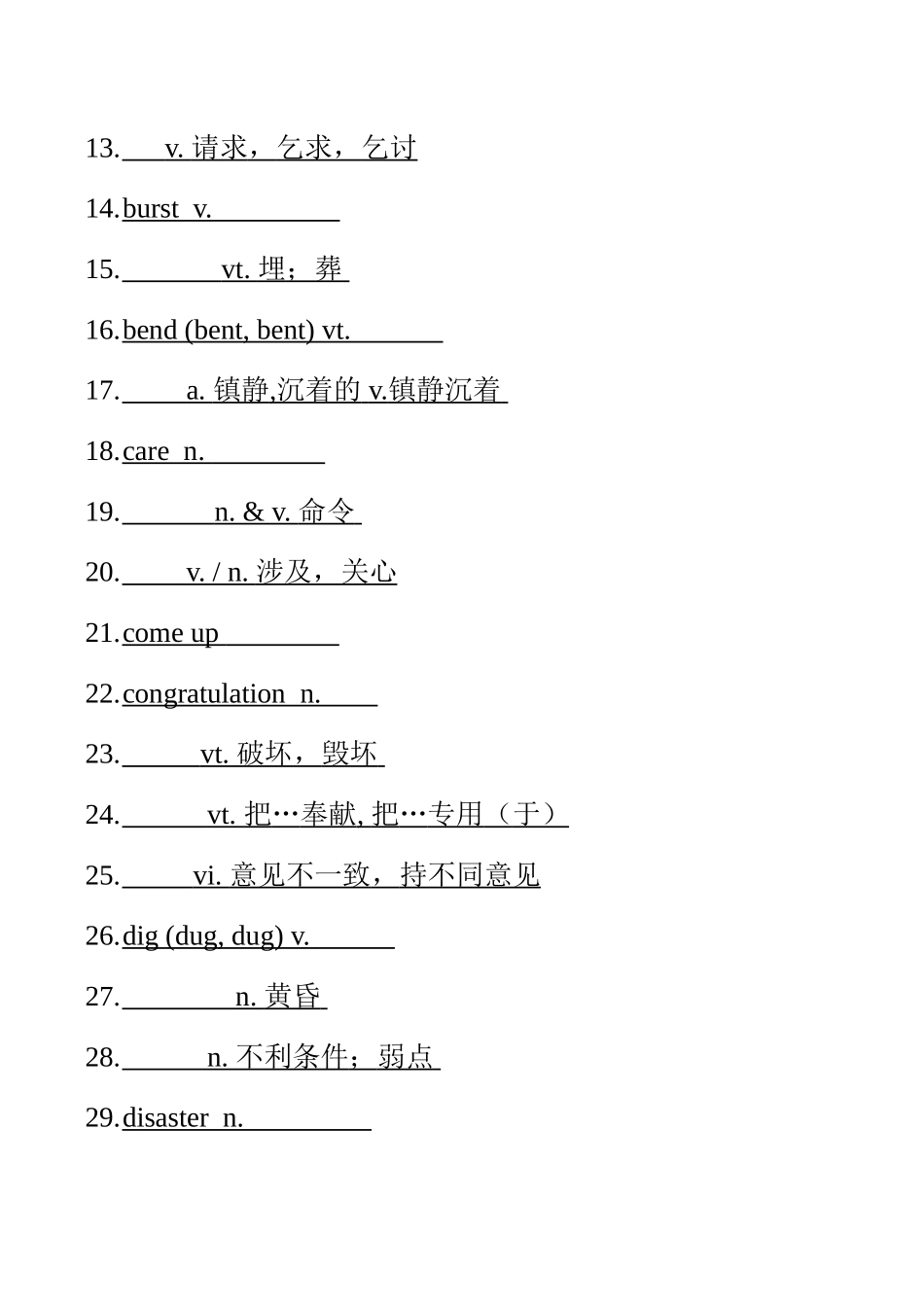 必修一英语词汇测试练习题_第2页