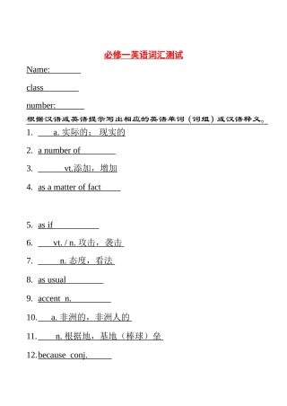 必修一英语词汇测试练习题