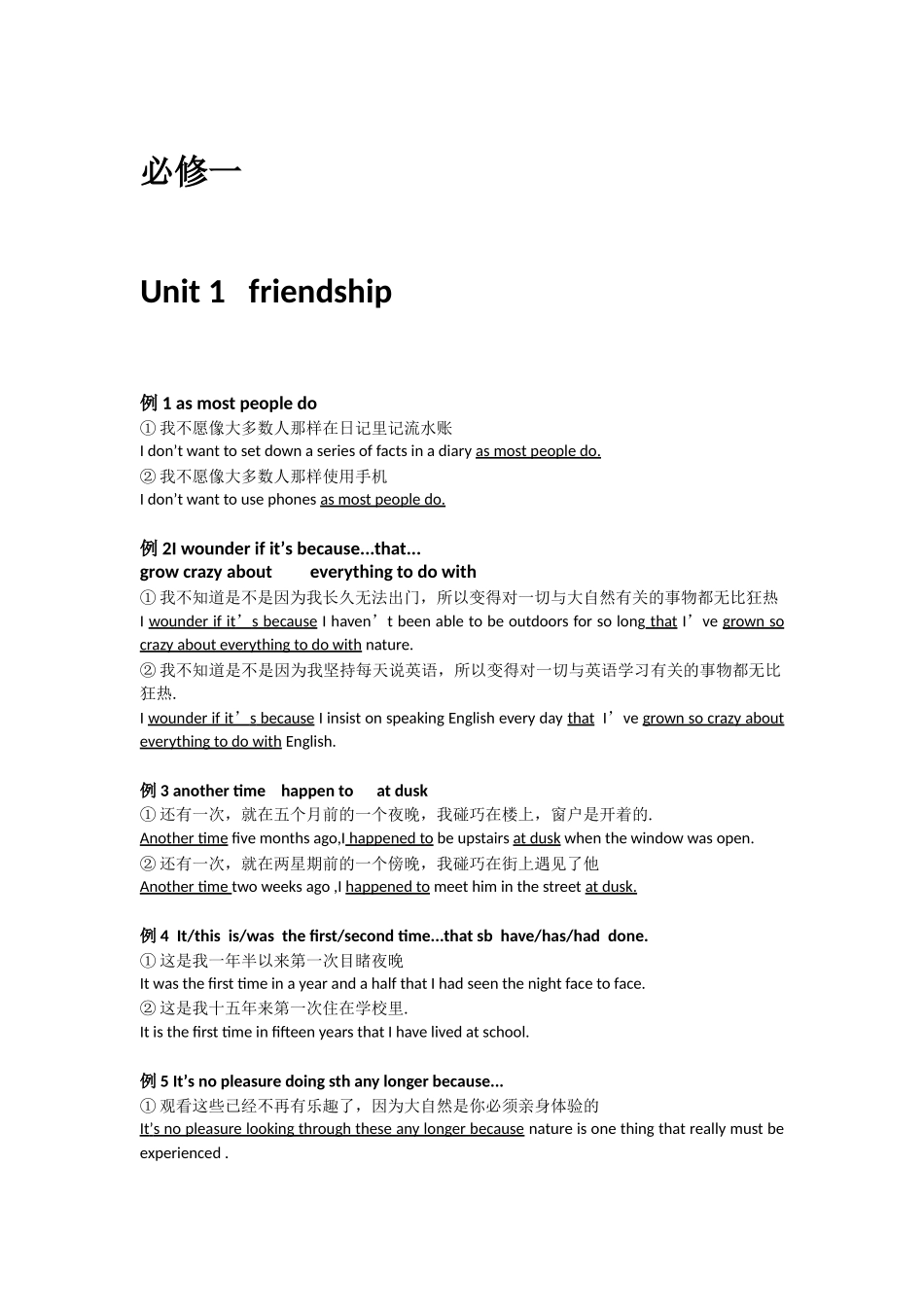 必修一英语全册Unit 1   friendship知识点梳理汇总_第1页