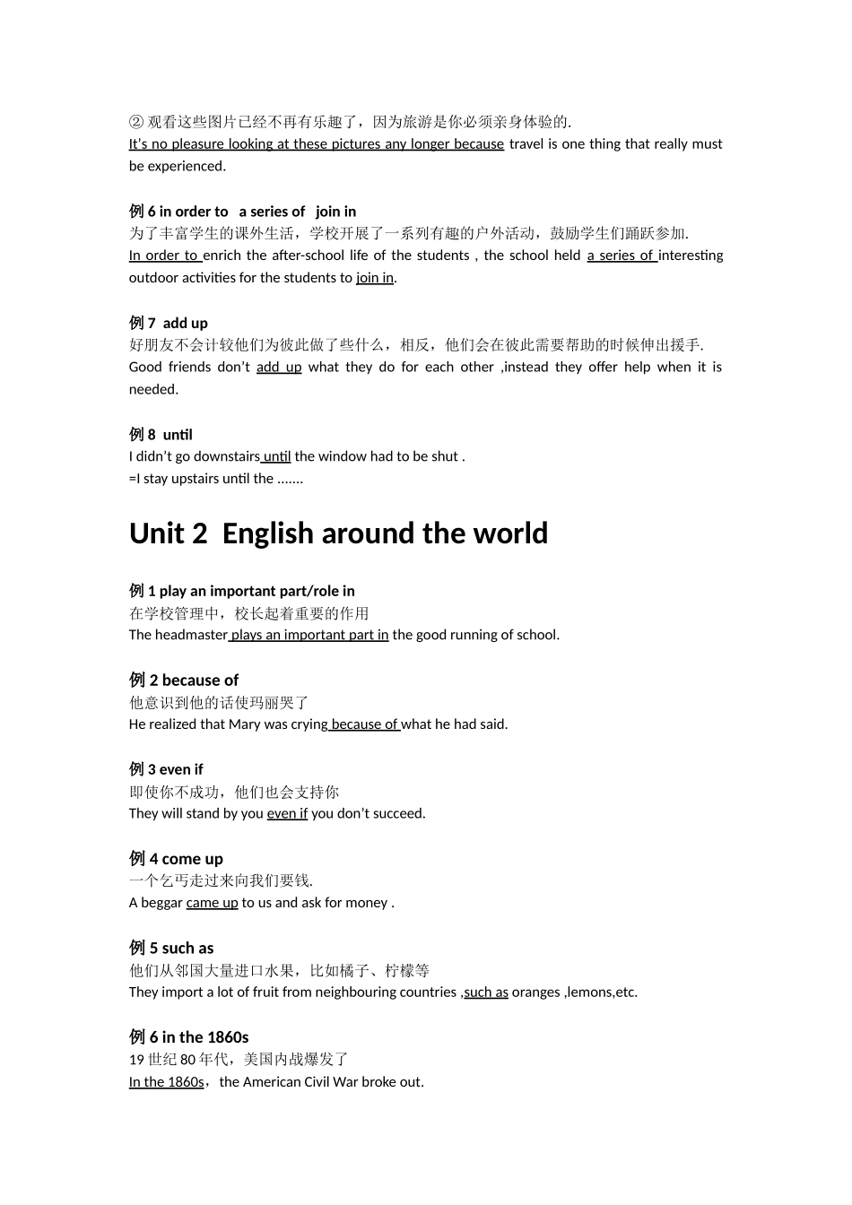 必修一英语全册Unit 1   friendship知识点梳理汇总_第2页