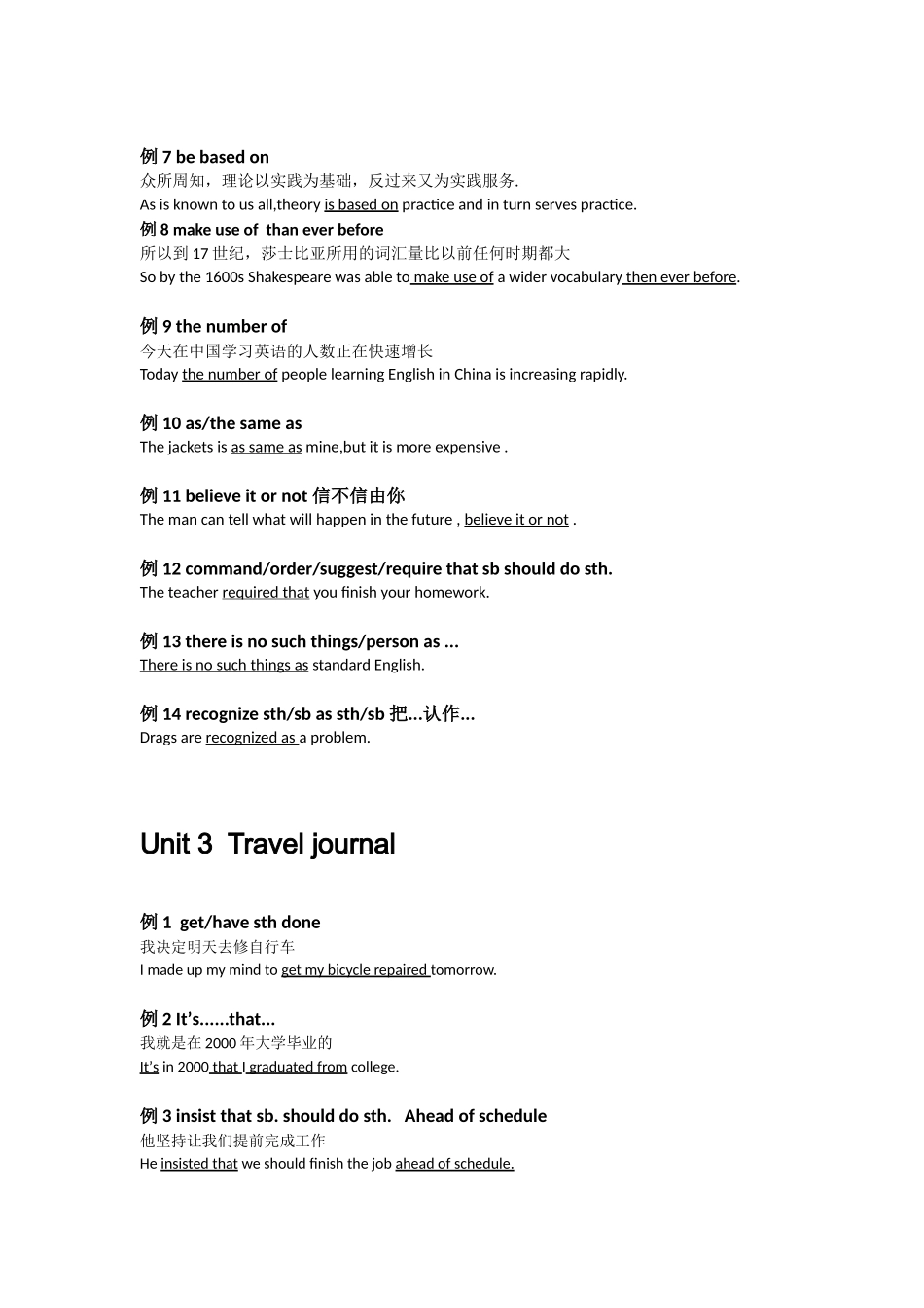 必修一英语全册Unit 1   friendship知识点梳理汇总_第3页