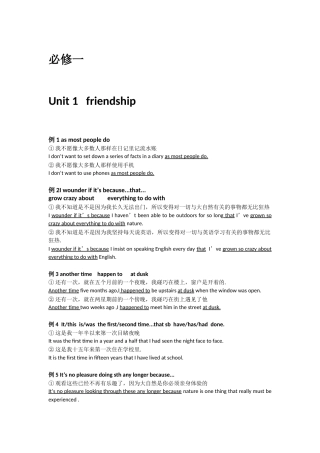 必修一英语全册Unit 1   friendship知识点梳理汇总