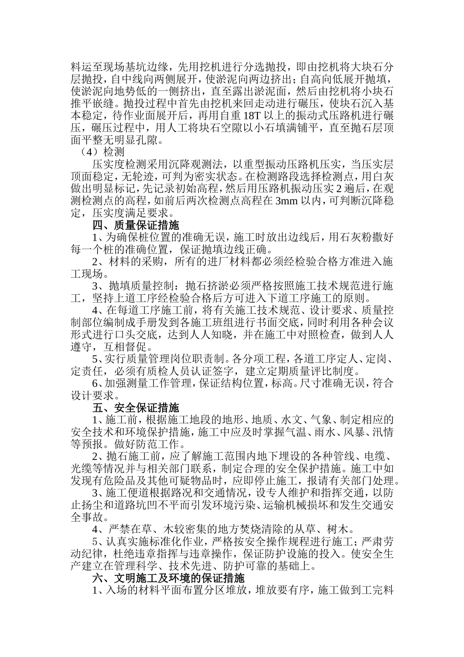 便道抛石挤淤施工方案_第3页