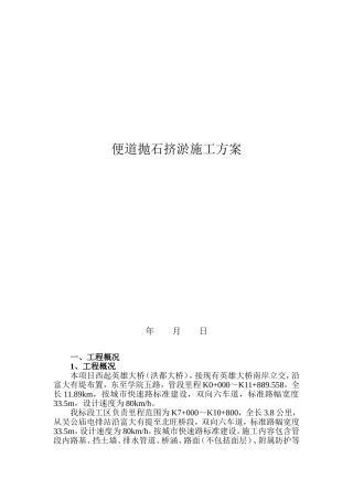 便道抛石挤淤施工方案