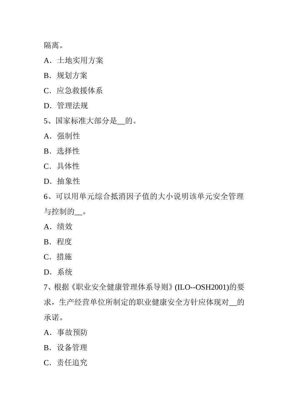 安全工程师安全生产：夏季施工安全技术措施考试题_第2页