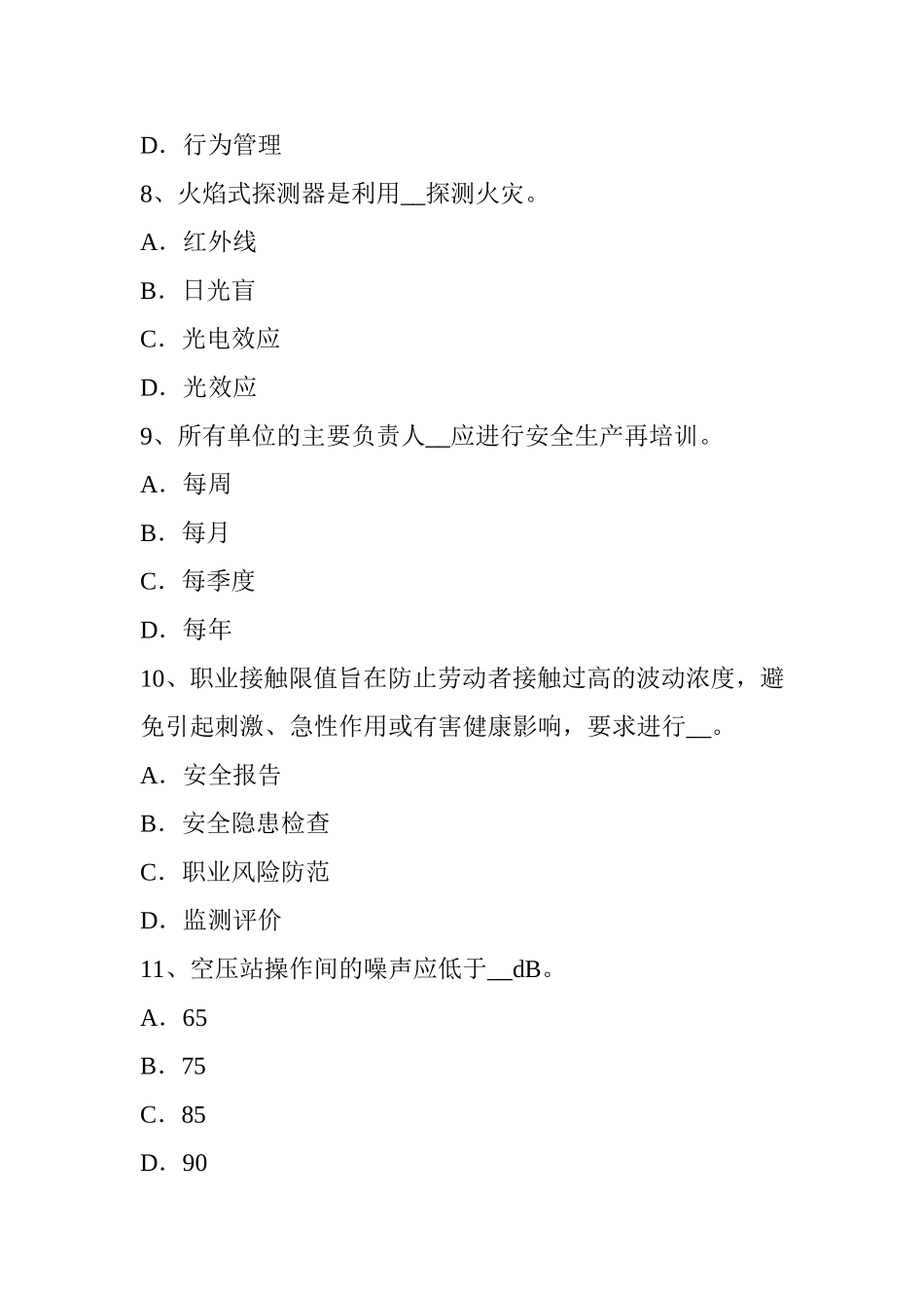 安全工程师安全生产：夏季施工安全技术措施考试题_第3页