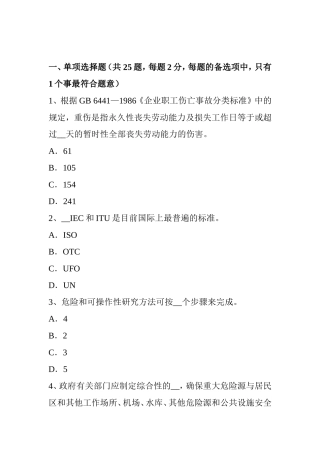 安全工程师安全生产：夏季施工安全技术措施考试题