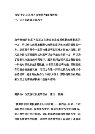 辩论十讲之正反方决策思考(需根解损)