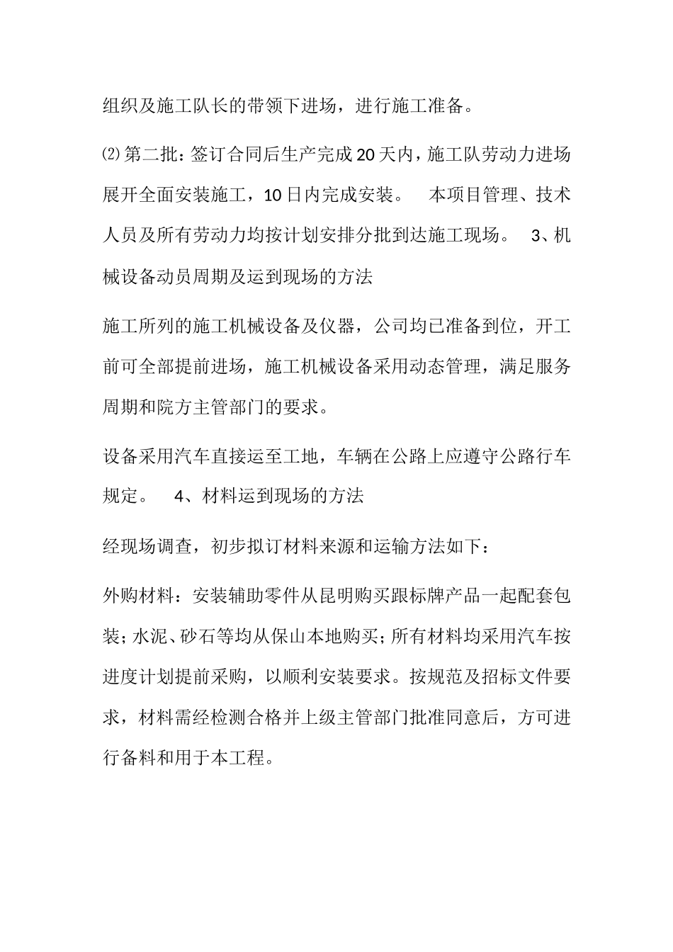 标志标牌安装施工组织设计_第3页