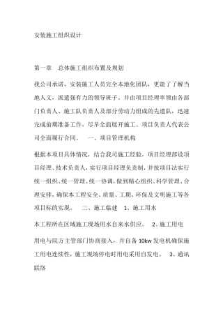 标志标牌安装施工组织设计