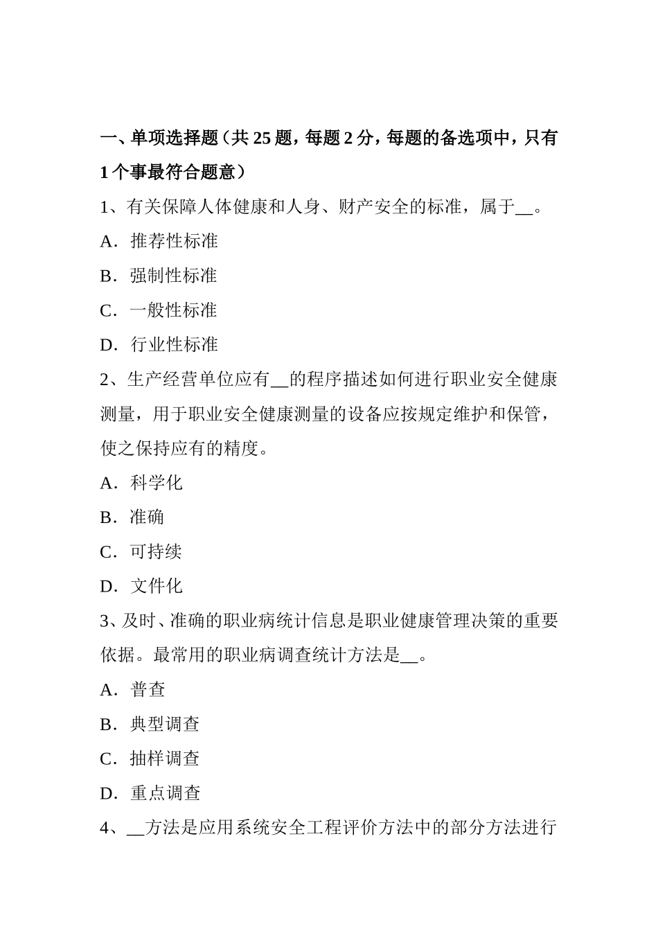 安全工程师安全生产：中小型机械安装完成后应做何工作模拟试题_第1页