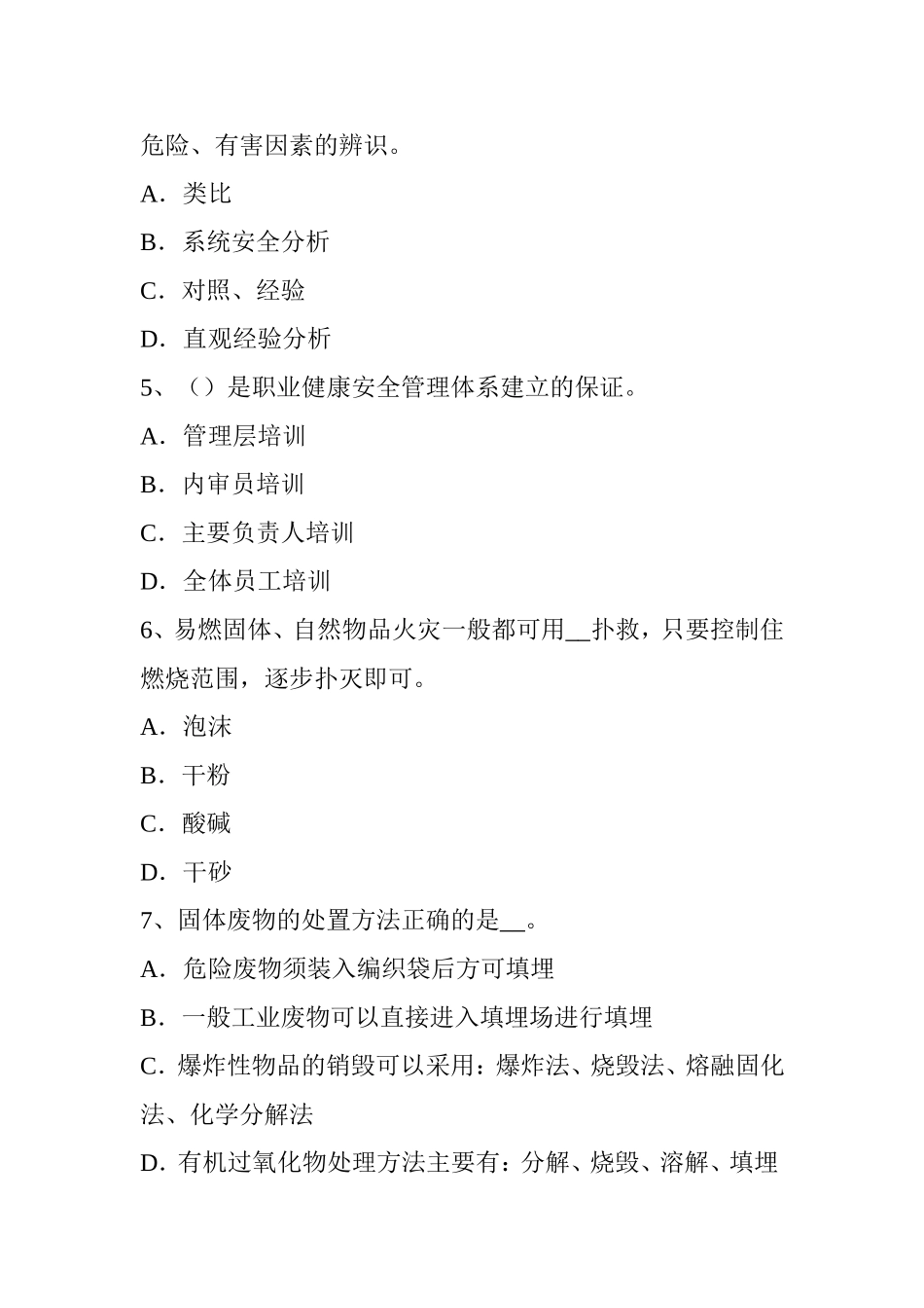 安全工程师安全生产：中小型机械安装完成后应做何工作模拟试题_第2页