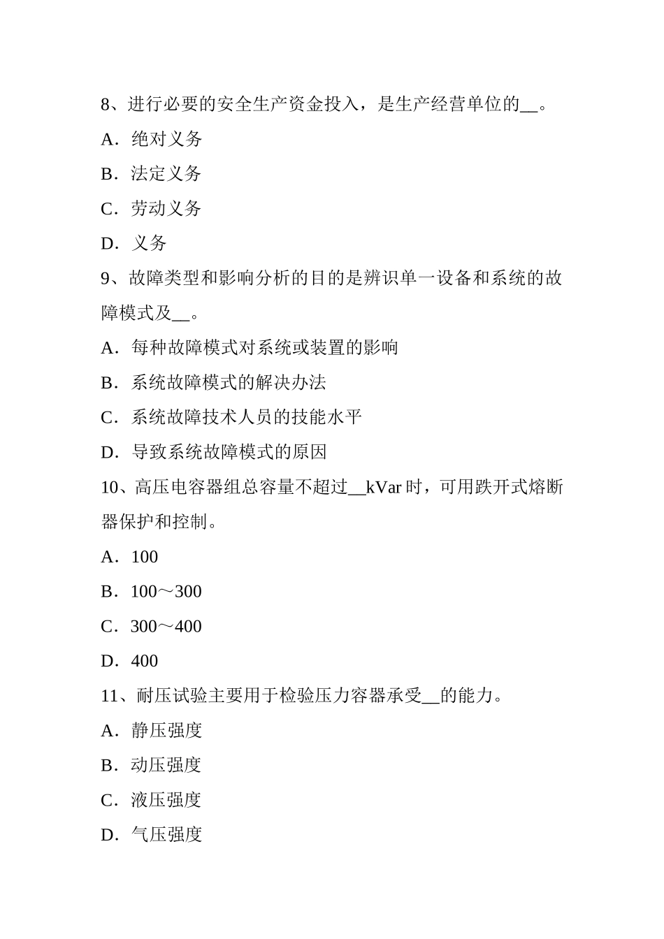 安全工程师安全生产：中小型机械安装完成后应做何工作模拟试题_第3页