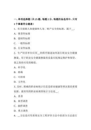 安全工程师安全生产：中小型机械安装完成后应做何工作模拟试题