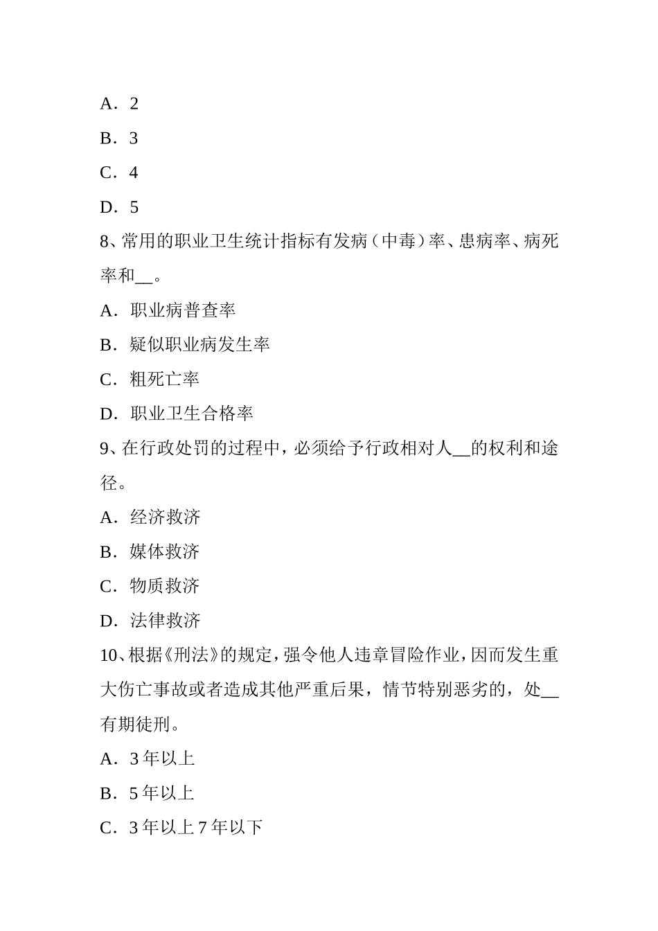 安全工程师安全生产法：对电气设备所用的保险丝要求考试试题_第3页