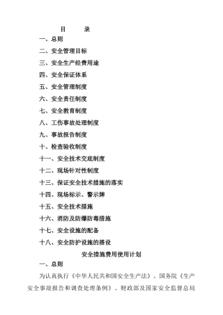 安全措施费用使用计划