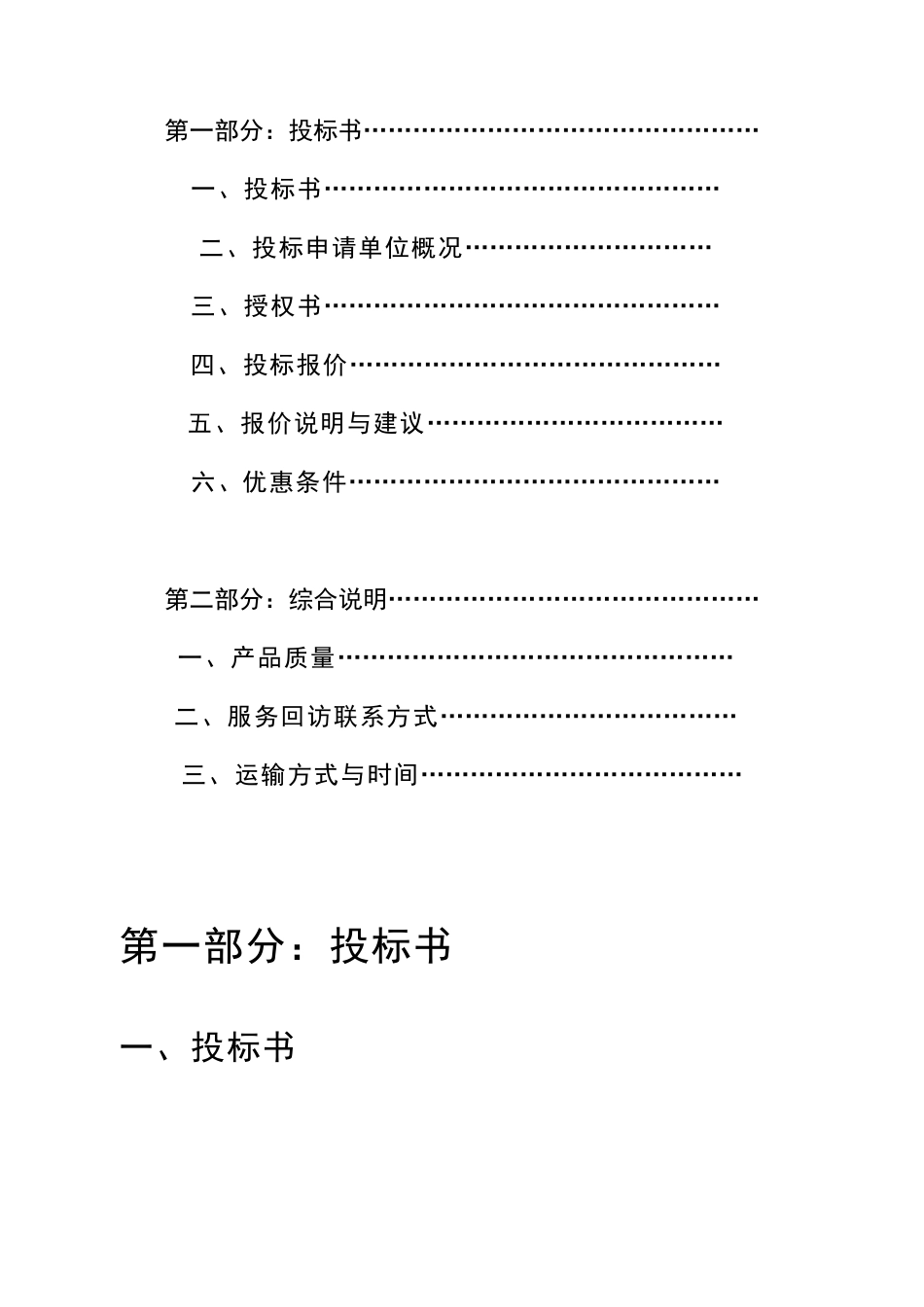 标书通用模板范文_第2页