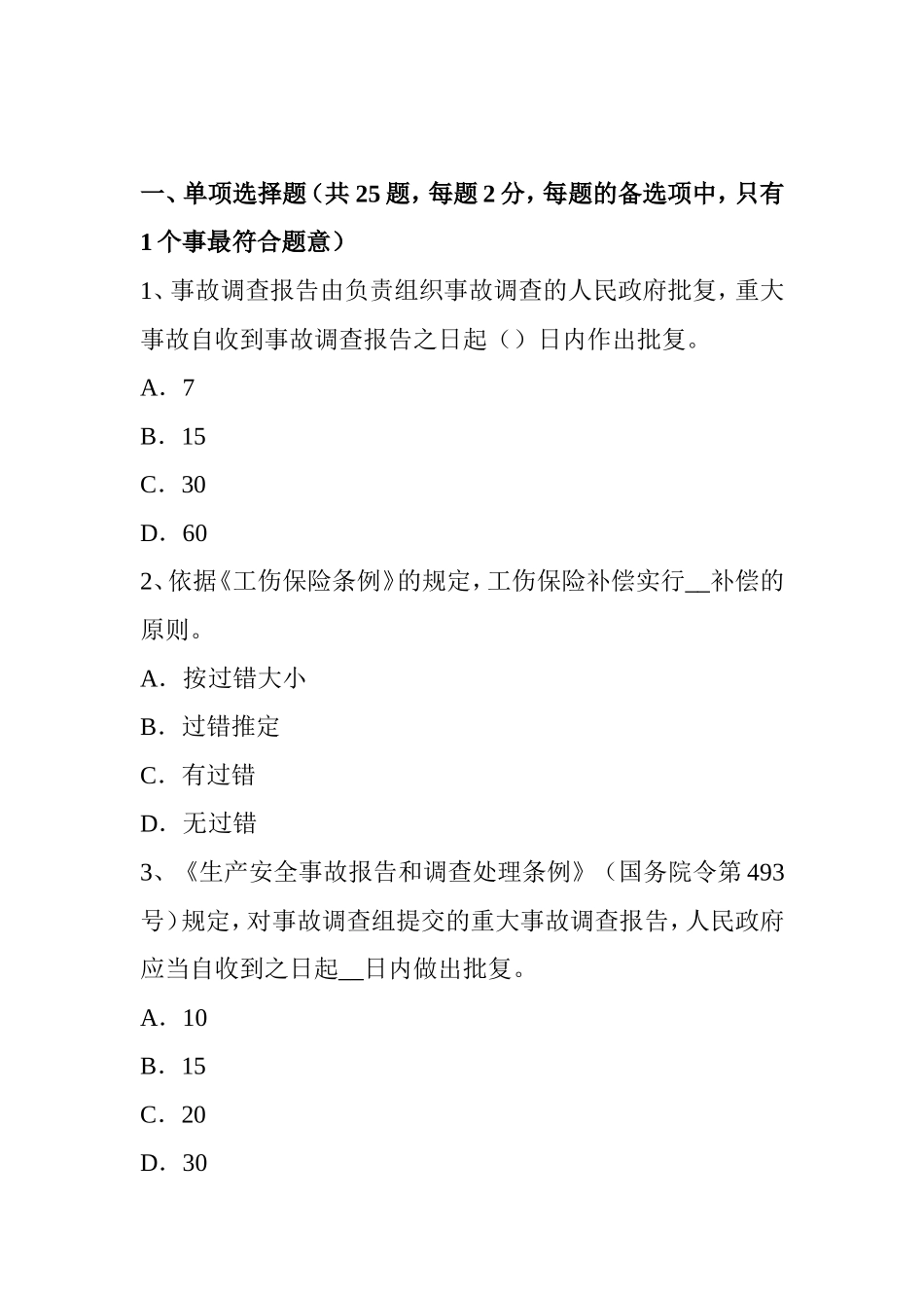 安全工程师安全生产法：个别碎石飞散的安全距离考试题_第1页