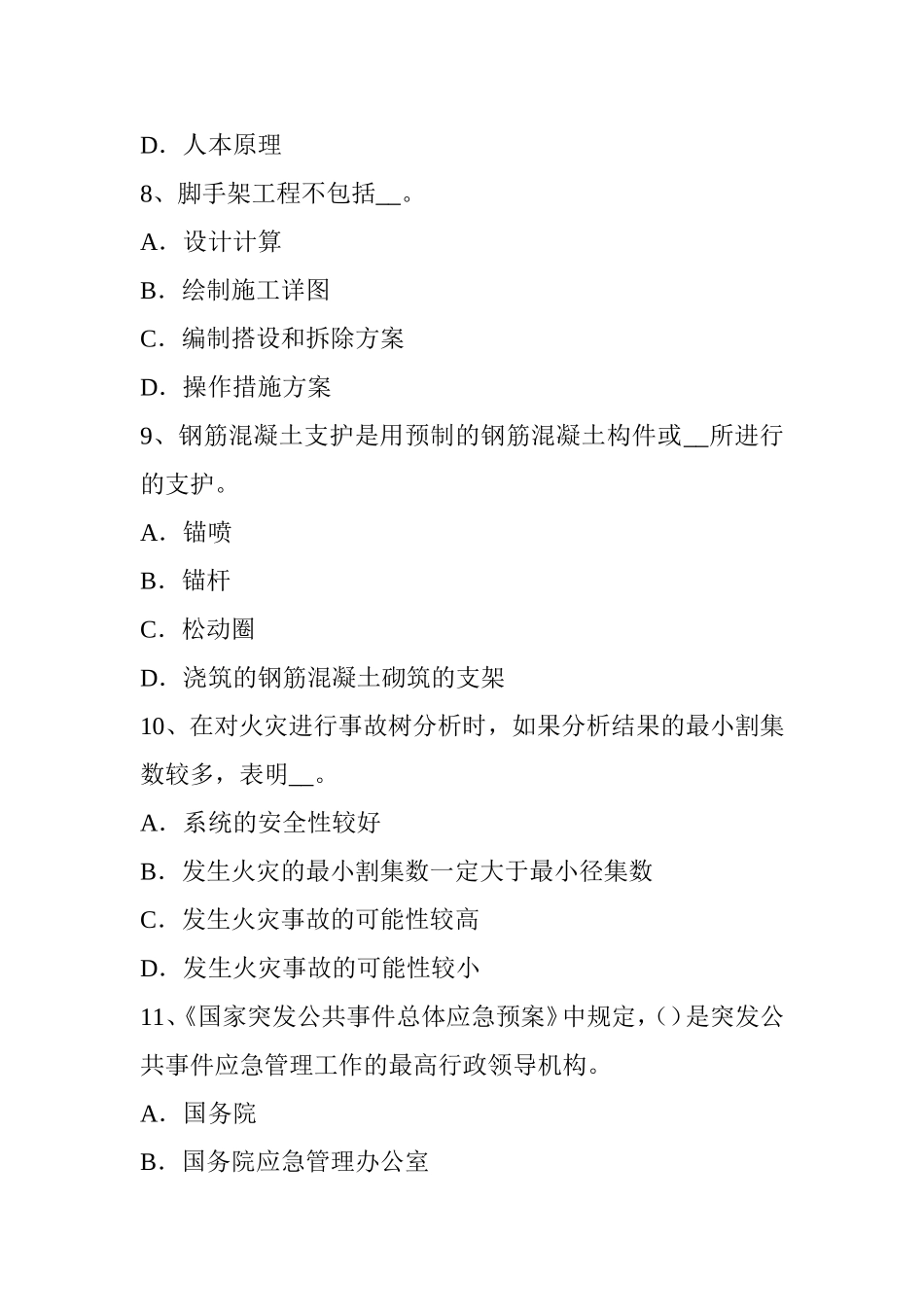 安全工程师安全生产法：个别碎石飞散的安全距离考试题_第3页