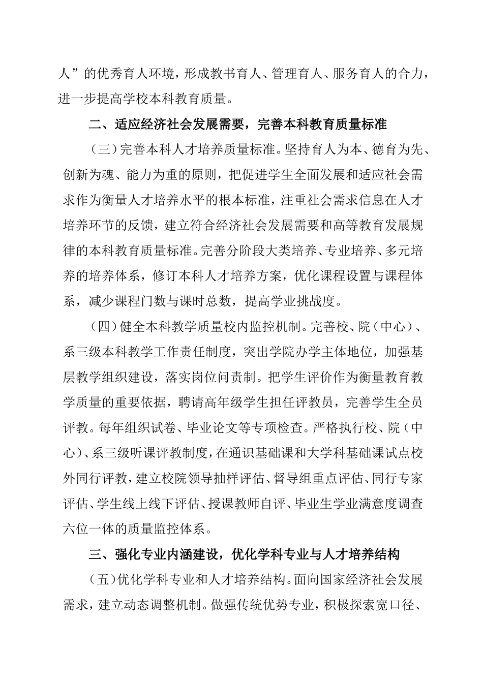 财经大学本科教育改革与质量提升计划_第2页