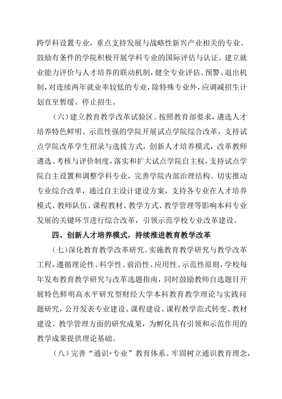 财经大学本科教育改革与质量提升计划_第3页