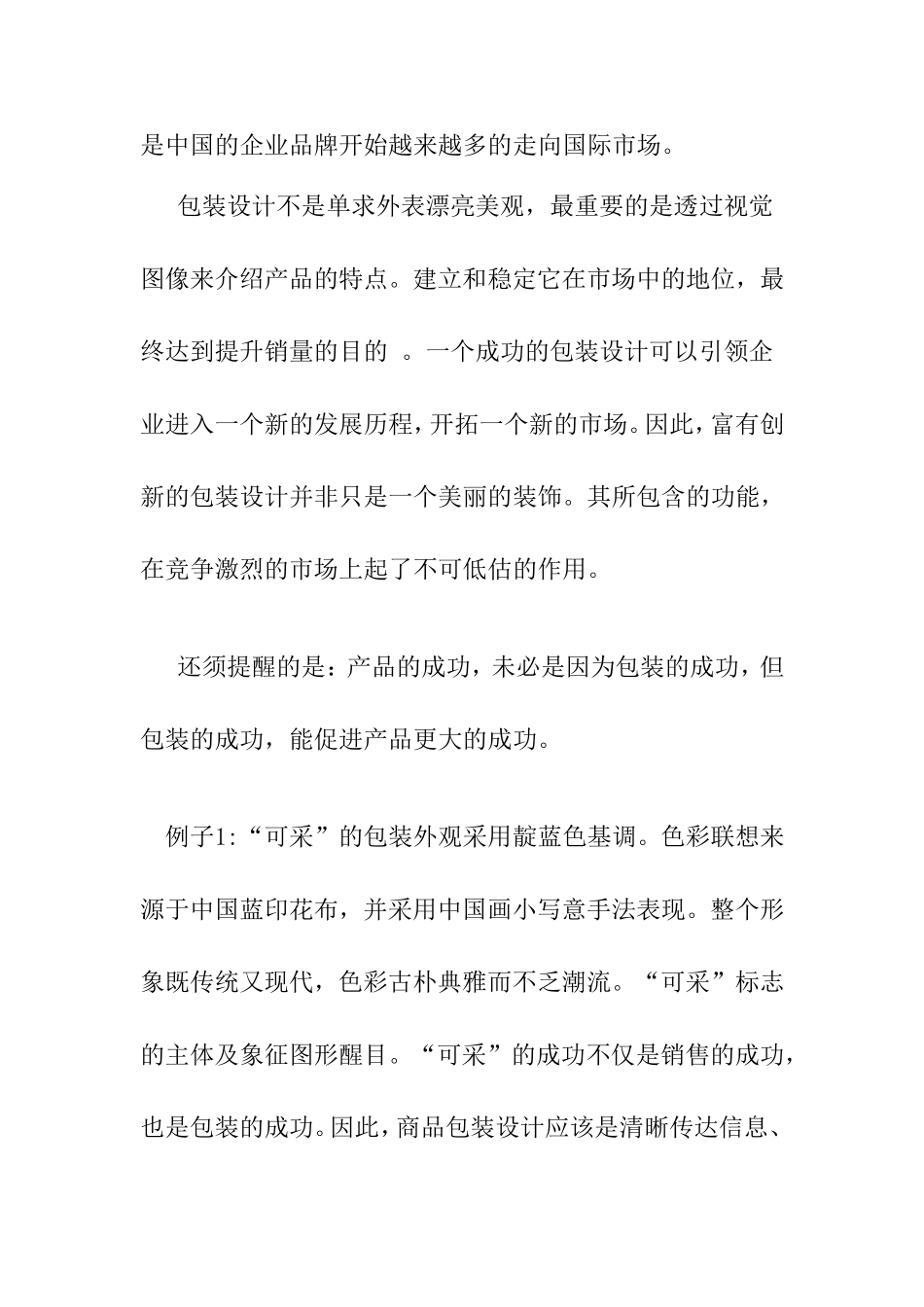 包装设计知识点梳理汇总_第2页