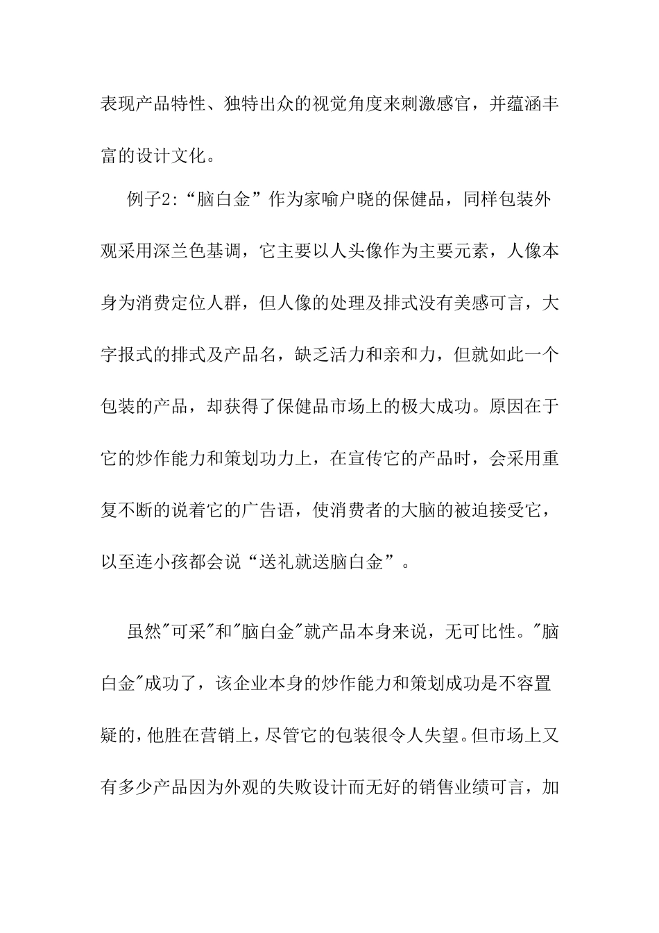 包装设计知识点梳理汇总_第3页