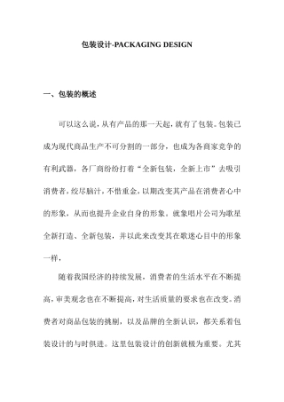 包装设计知识点梳理汇总