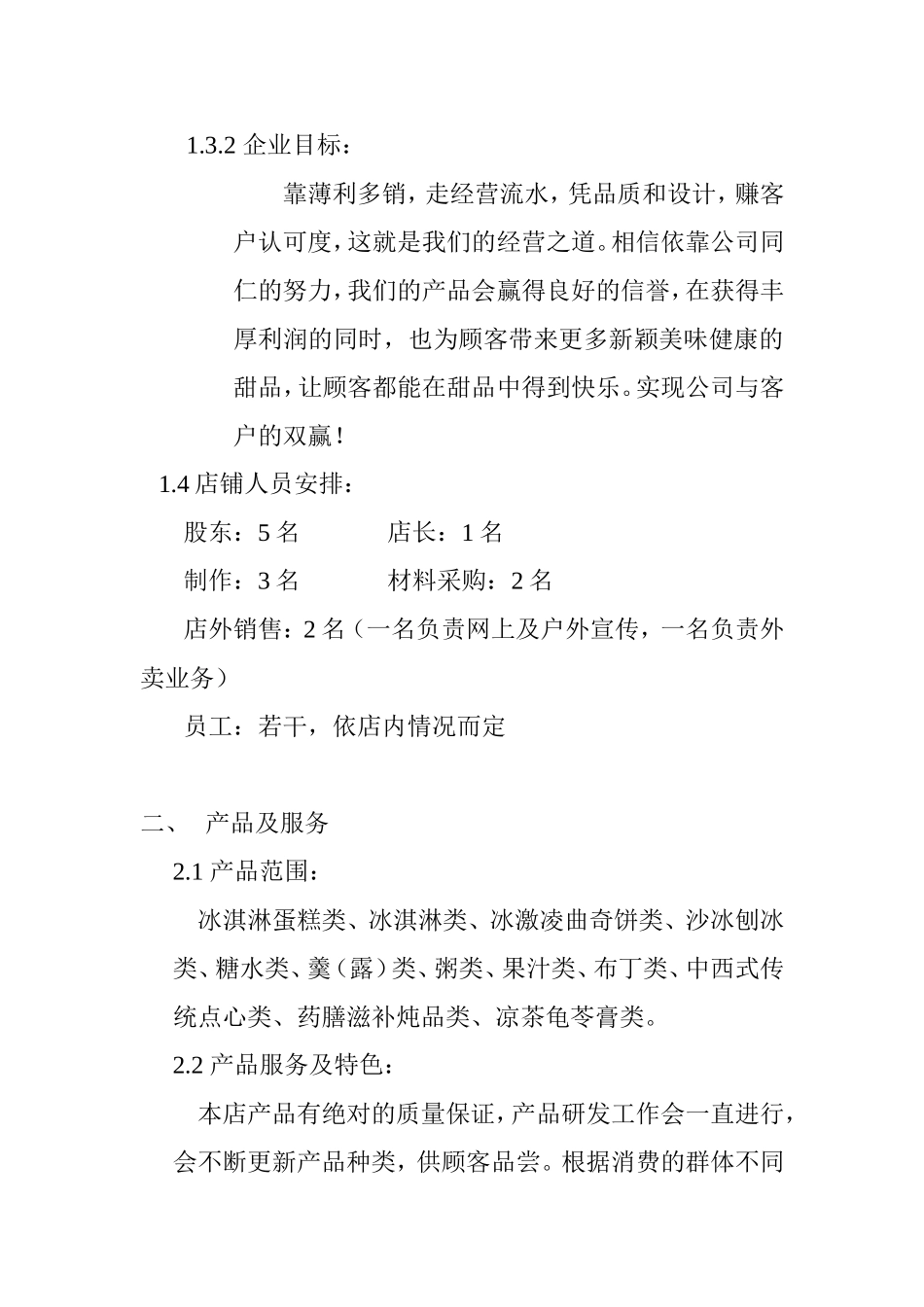 冰淇淋蛋糕饮品店推广营销方案_第2页