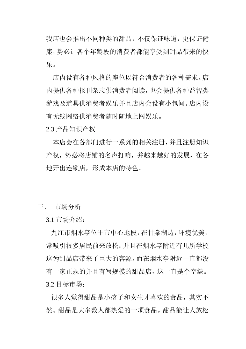 冰淇淋蛋糕饮品店推广营销方案_第3页