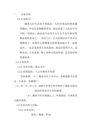 冰淇淋蛋糕饮品店推广营销方案