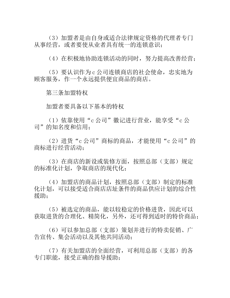 餐饮业加盟合同书_第2页