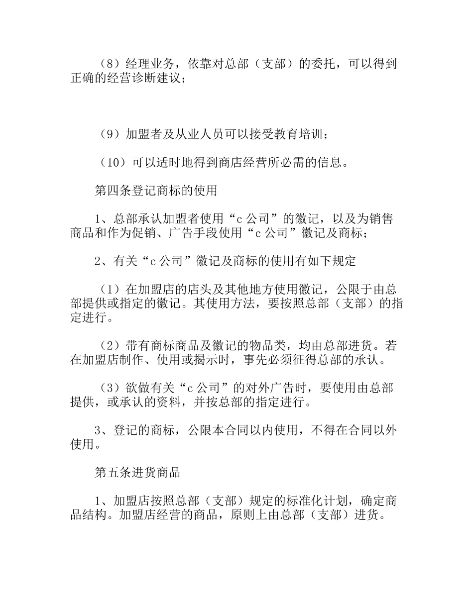 餐饮业加盟合同书_第3页