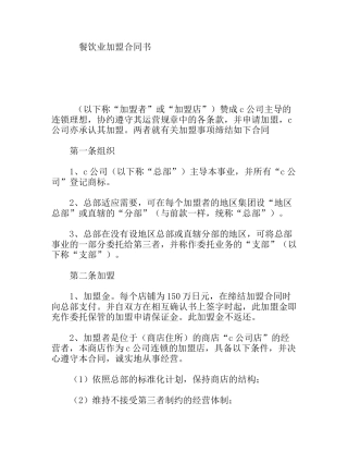 餐饮业加盟合同书