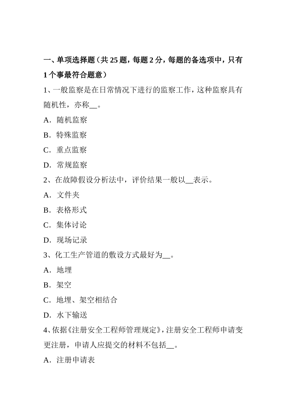 安全工程师安全生产法：锅炉运行的压力调节_第1页