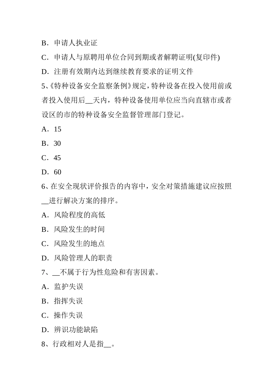 安全工程师安全生产法：锅炉运行的压力调节_第2页