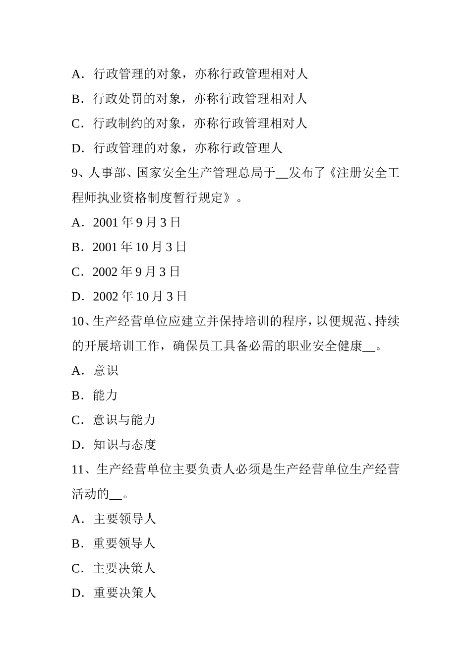安全工程师安全生产法：锅炉运行的压力调节_第3页
