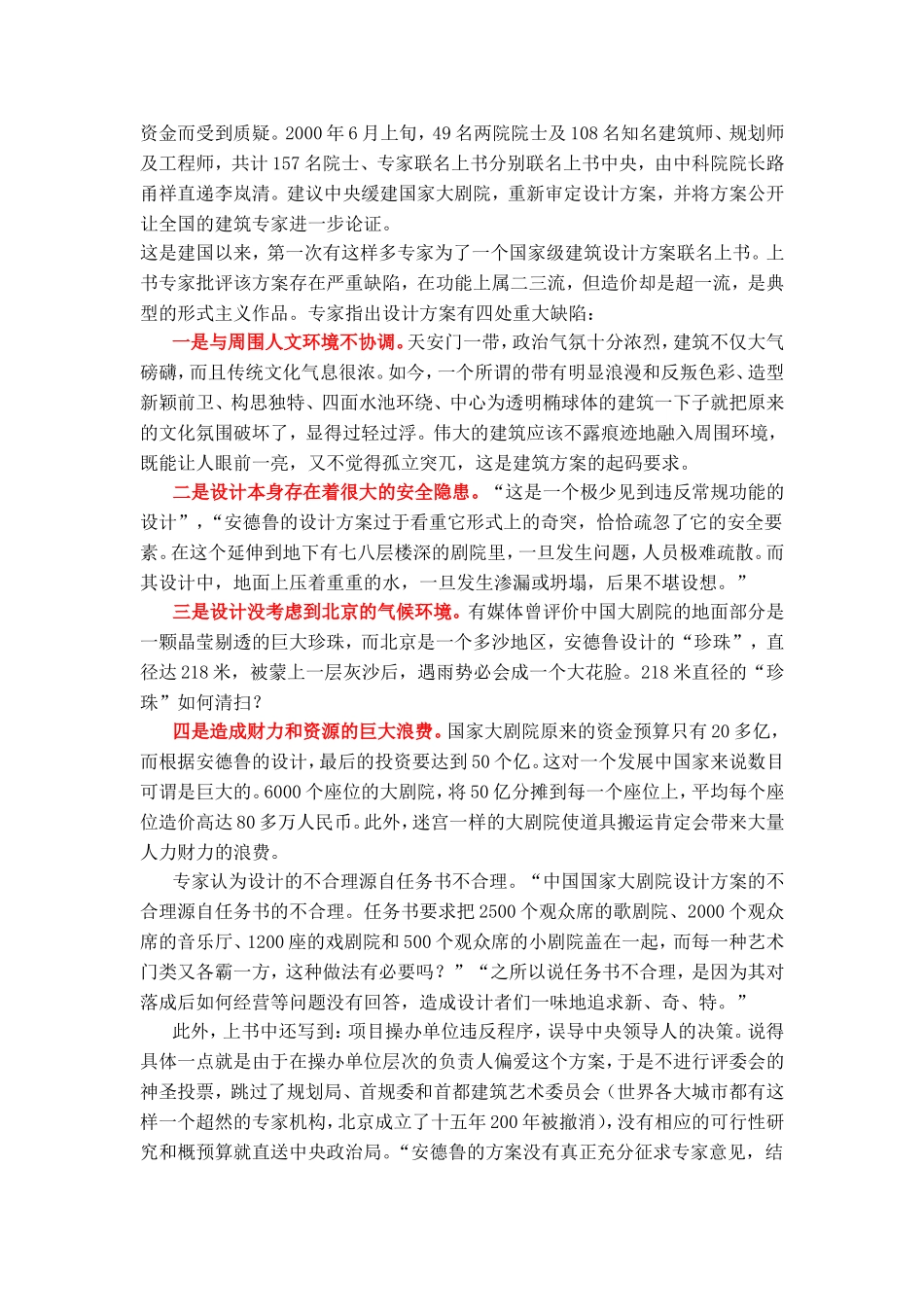 饱受争议的水中巨蛋——国家大剧院_第2页